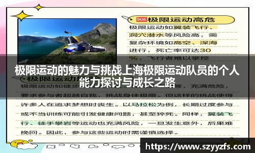 极限运动的魅力与挑战上海极限运动队员的个人能力探讨与成长之路